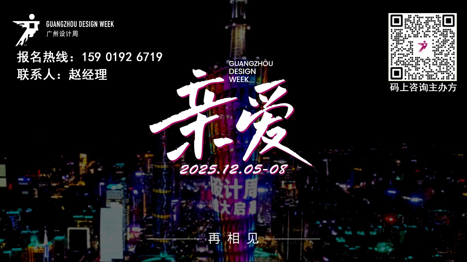 welcome《2025广州设计周》“全案选材看广州设计周”