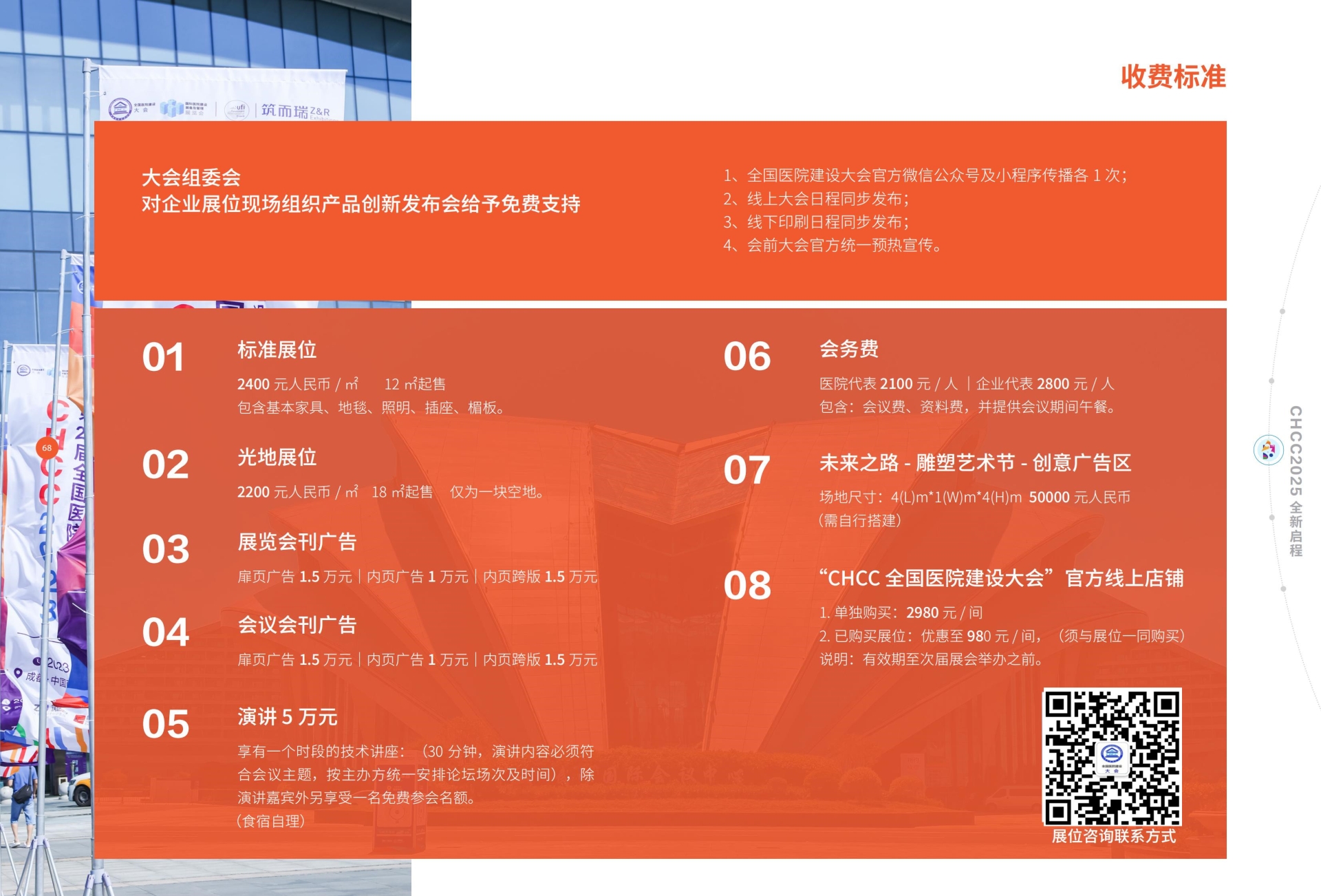 ​2026第27届全国医院建设大会暨医院建设装备展览会CHCC官网【黄金展位，等您锁定！】