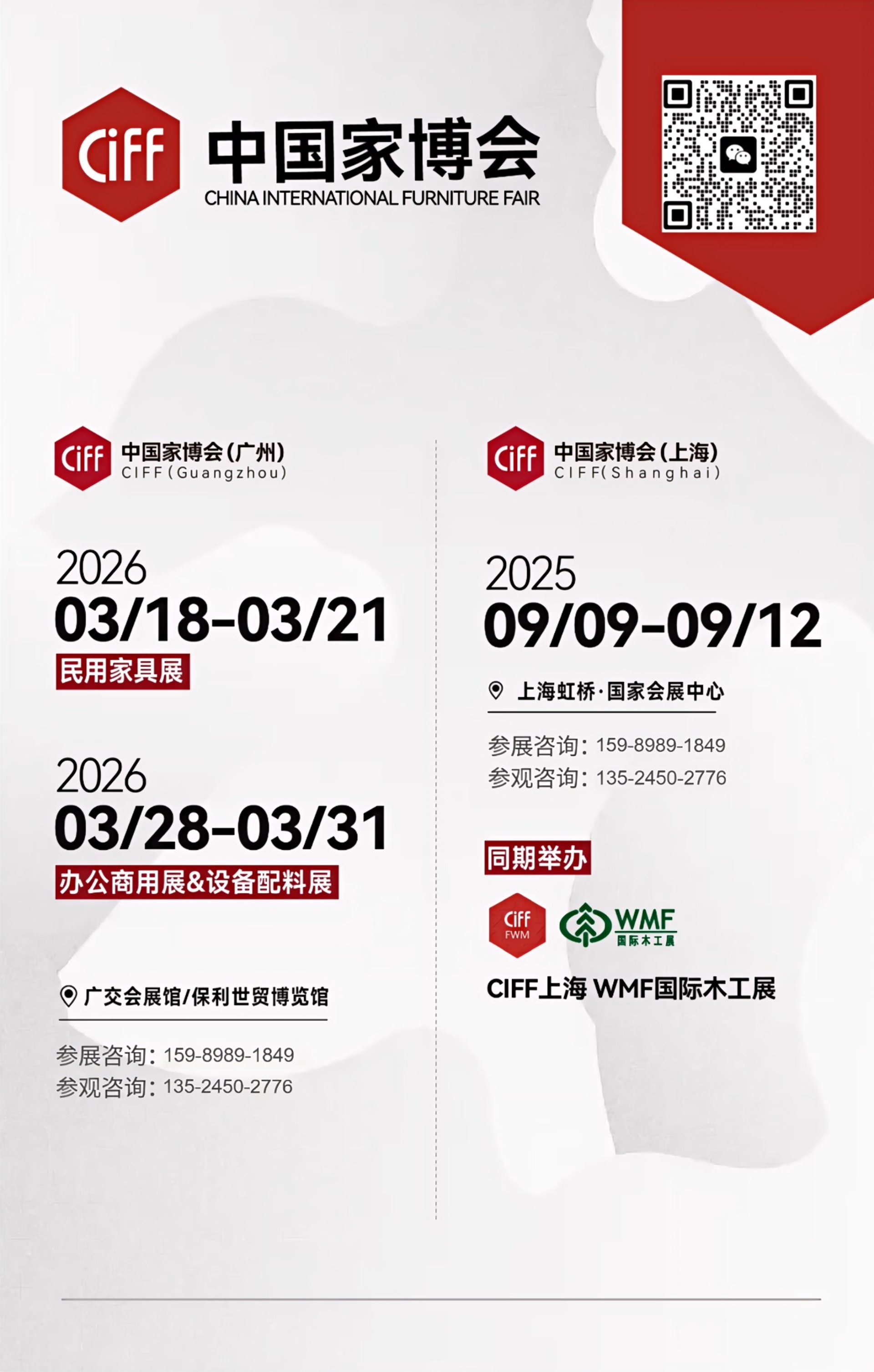 2026上海家具展{2026上海家博会}热门展位预定中