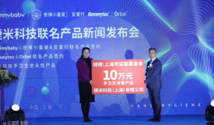 捷米科技联名产品新闻发布会在上海成功举行